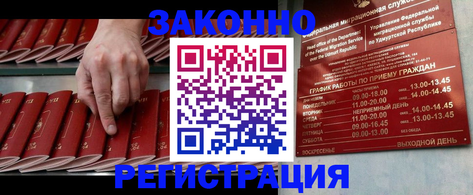 купить прописку в Ахтубинске